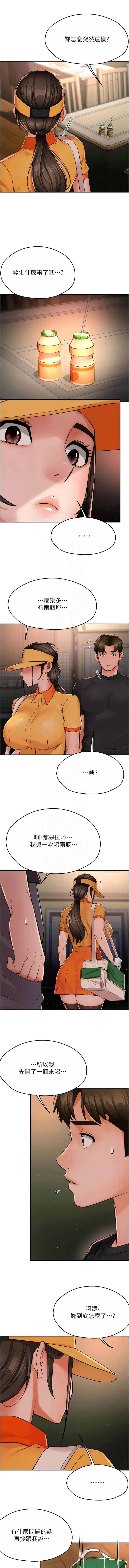 《癢樂多阿姨》漫画 第45-46話