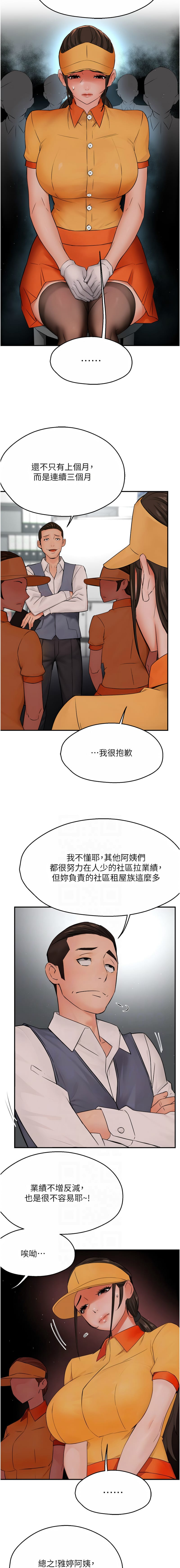 《癢樂多阿姨》漫画 第47-48話