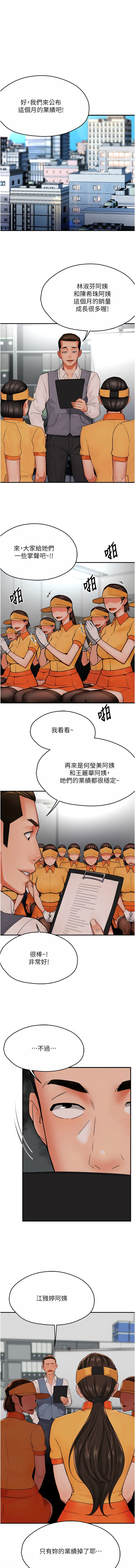 《癢樂多阿姨》漫画 第47-48話