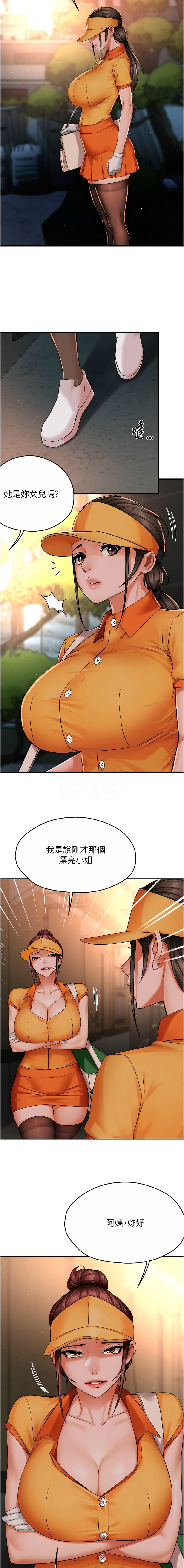 《癢樂多阿姨》漫画 第47-48話