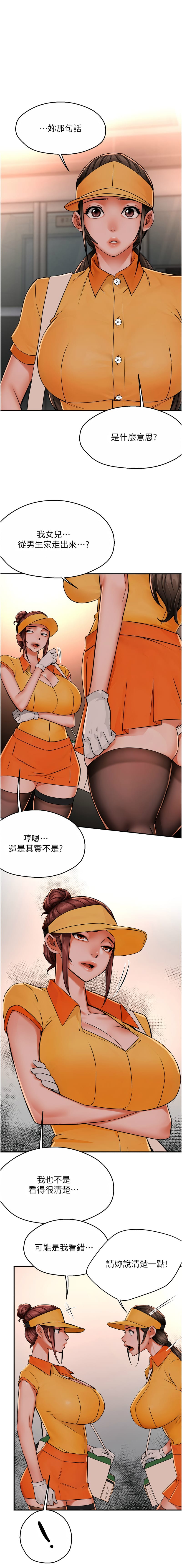 《癢樂多阿姨》漫画 第49-50話