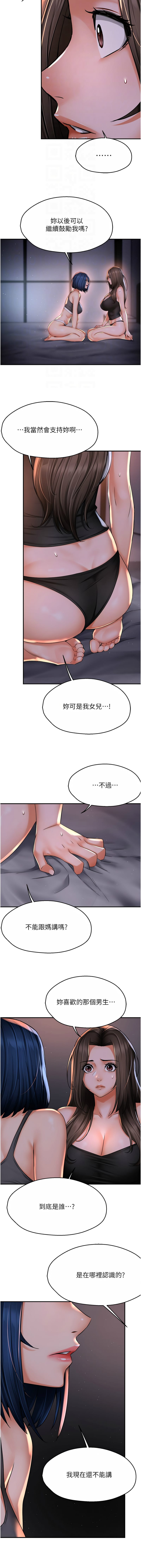 《癢樂多阿姨》漫画 第51-52話