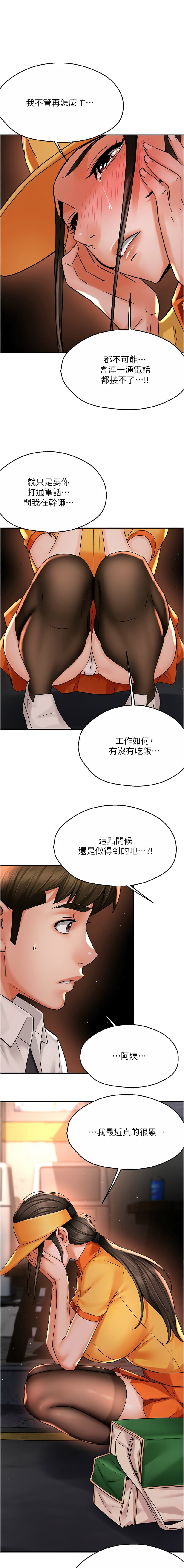 《癢樂多阿姨》漫画 第55-56話