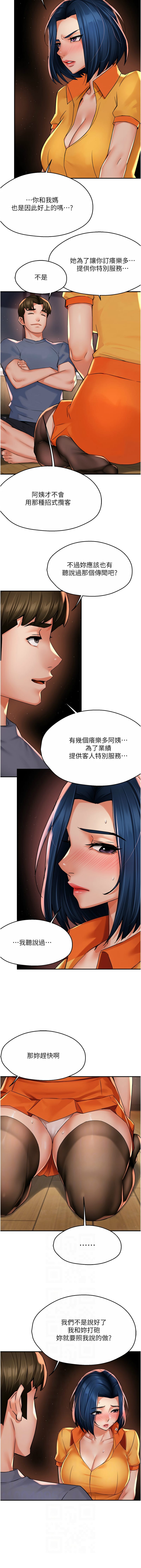 《癢樂多阿姨》漫画 第59-60話