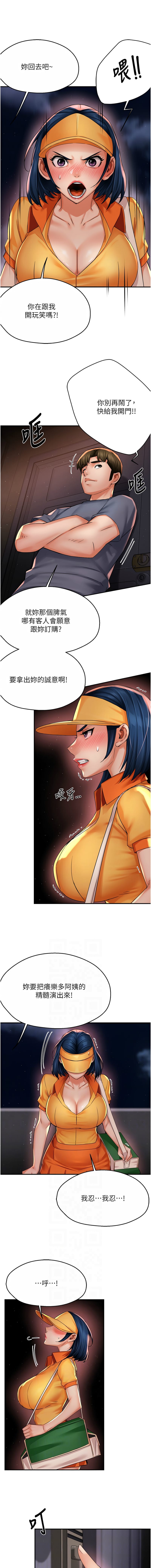 《癢樂多阿姨》漫画 第59-60話