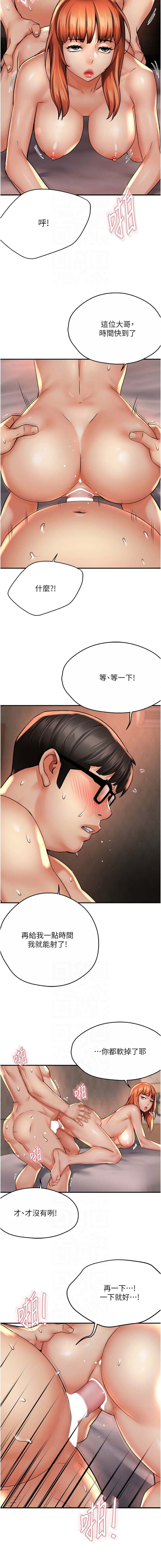 《癢樂多阿姨》漫画 第61-62話