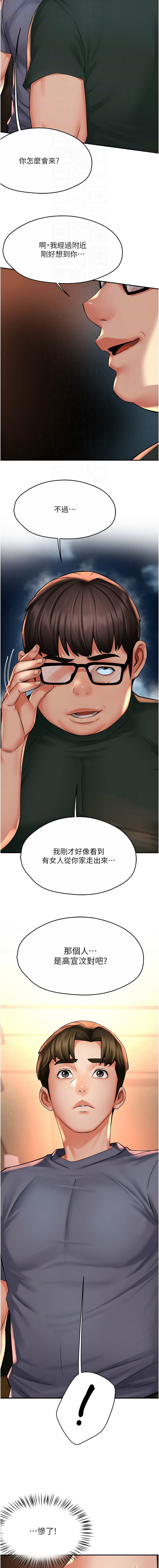 《癢樂多阿姨》漫画 第61-62話