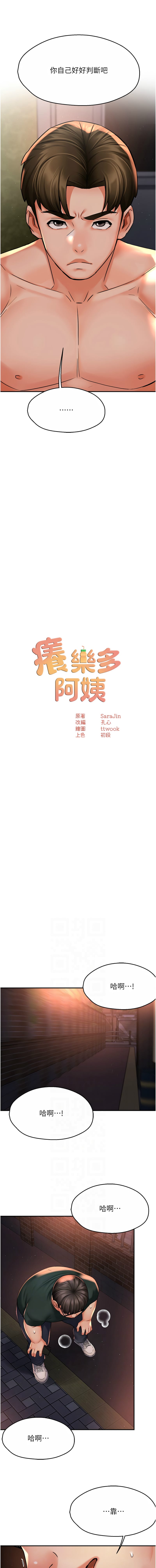 《癢樂多阿姨》漫画 第61-62話