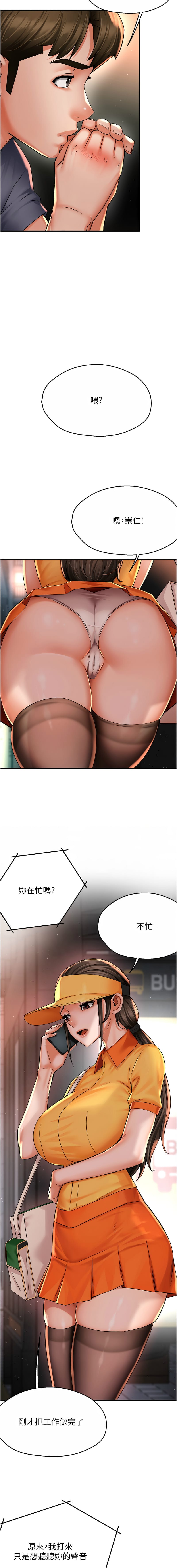 《癢樂多阿姨》漫画 第61-62話