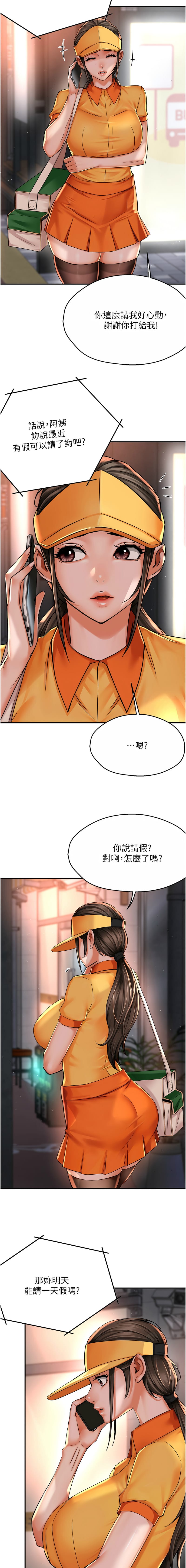 《癢樂多阿姨》漫画 第61-62話