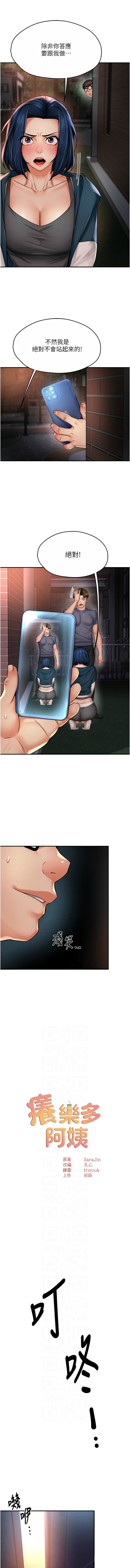 《癢樂多阿姨》漫画 第61-62話