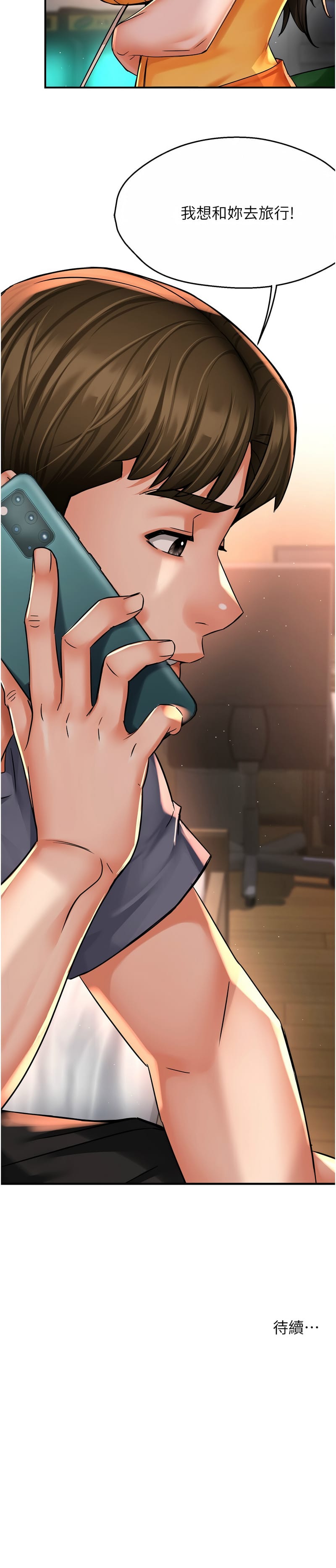 《癢樂多阿姨》漫画 第61-62話