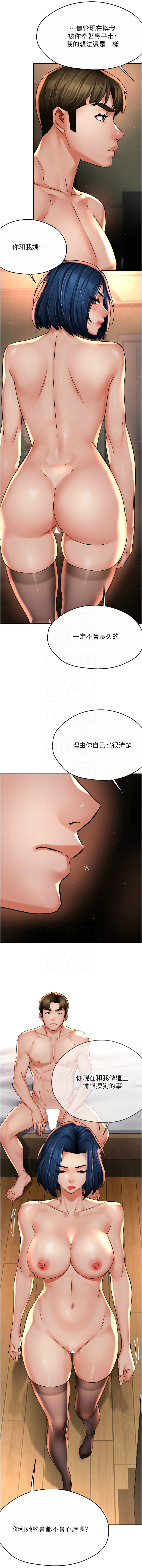 《癢樂多阿姨》漫画 第61-62話