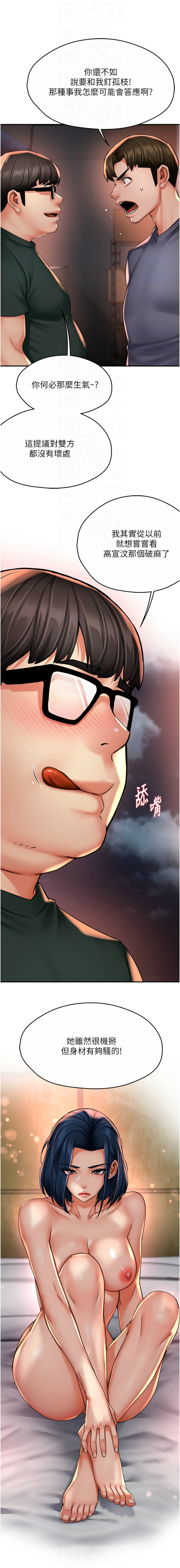 《癢樂多阿姨》漫画 第61-62話