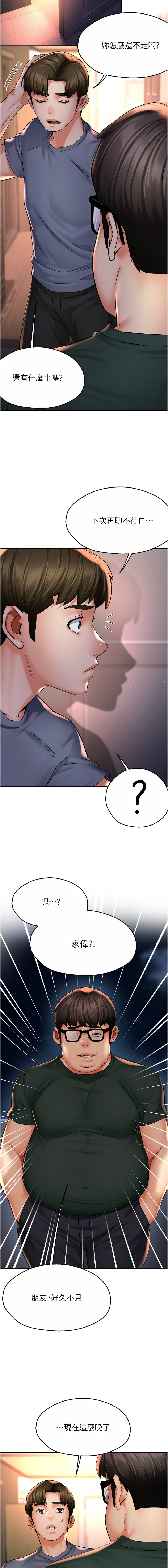 《癢樂多阿姨》漫画 第61-62話