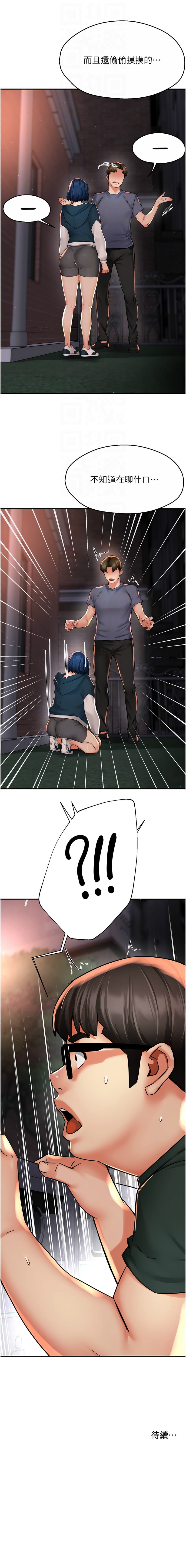 《癢樂多阿姨》漫画 第61-62話