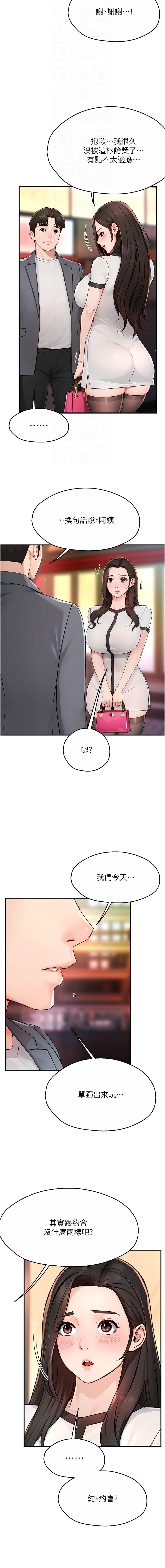 《癢樂多阿姨》漫画 第10-11話