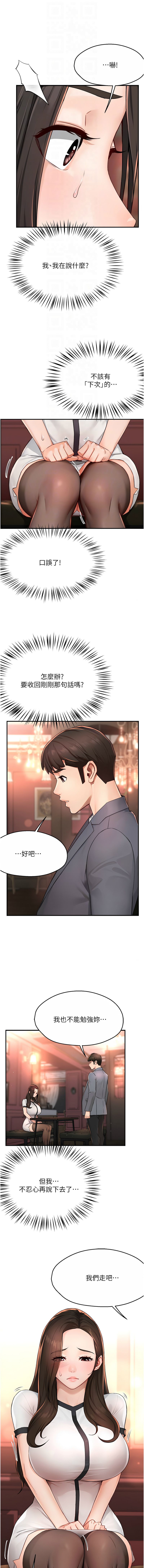 《癢樂多阿姨》漫画 第10-11話