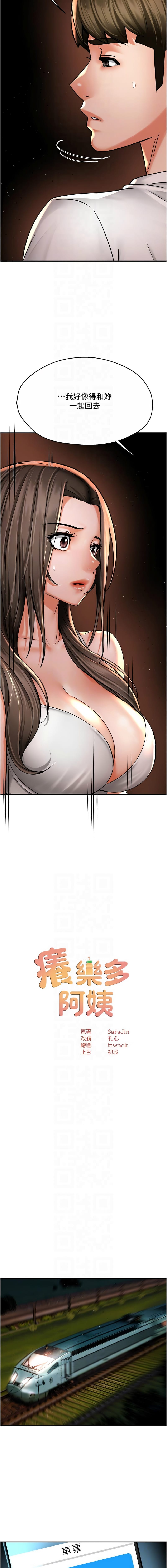 《癢樂多阿姨》漫画 第67-68話