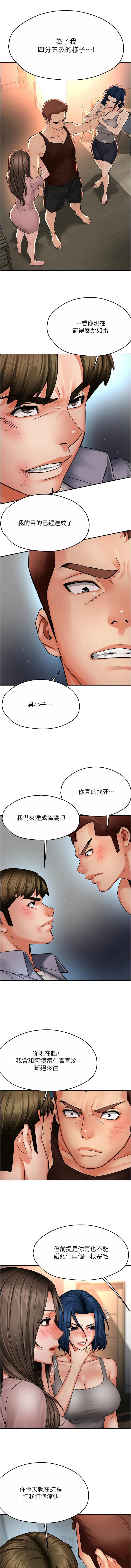 《癢樂多阿姨》漫画 第67-68話