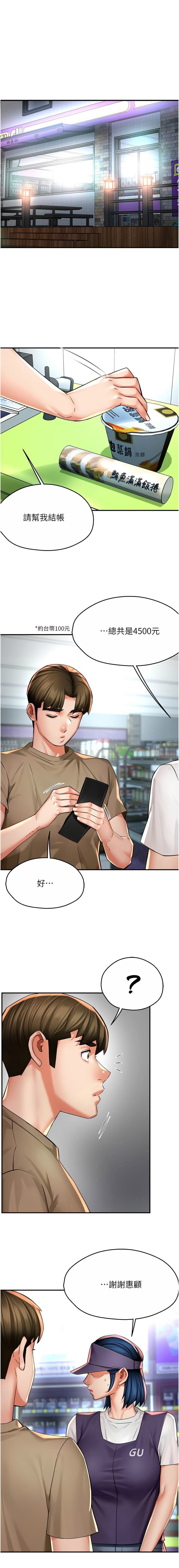 《癢樂多阿姨》漫画 第71-72話