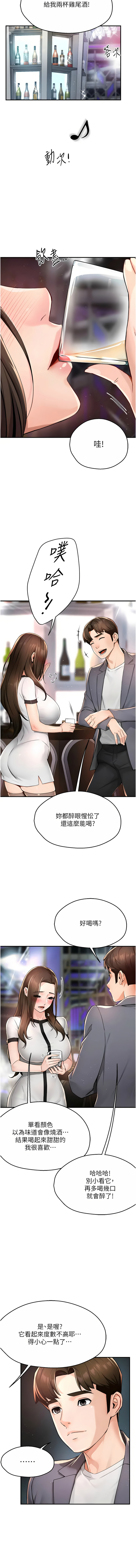 《癢樂多阿姨》漫画 第12-13話