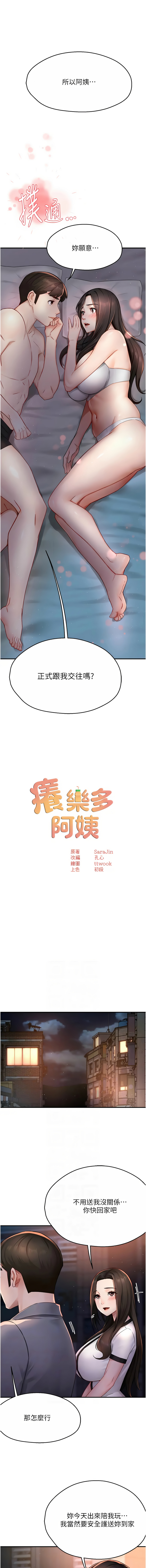 《癢樂多阿姨》漫画 第12-13話