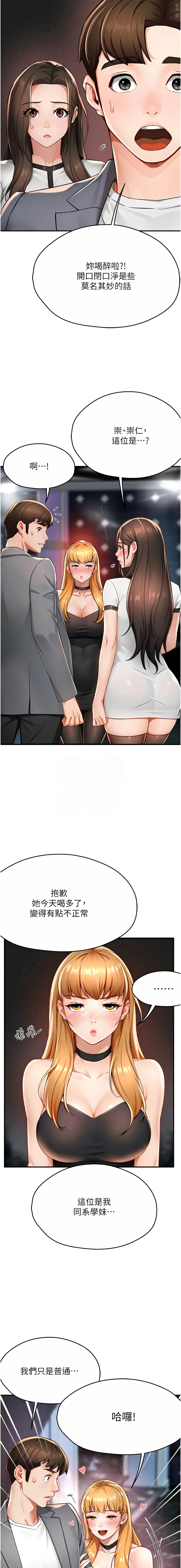 《癢樂多阿姨》漫画 第12-13話