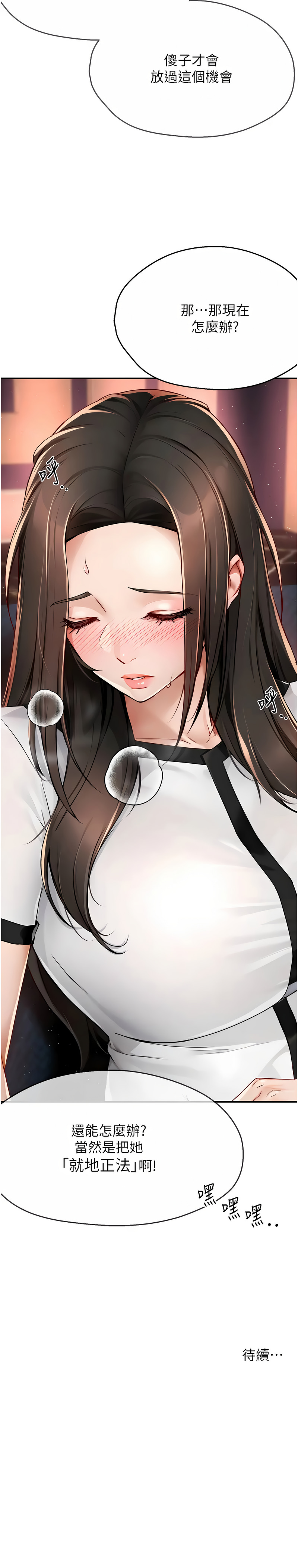 《癢樂多阿姨》漫画 第12-13話