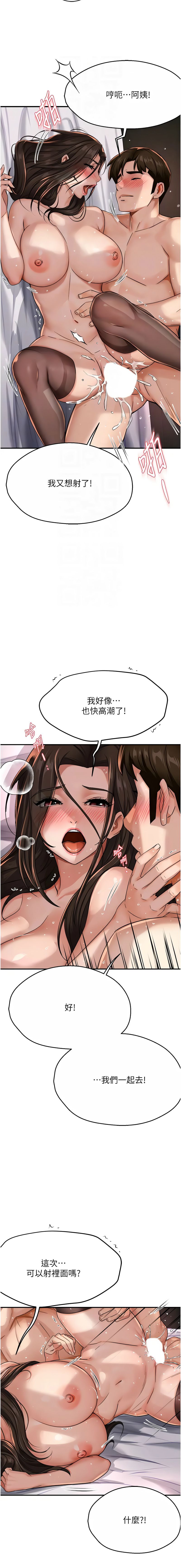 《癢樂多阿姨》漫画 第16-17話