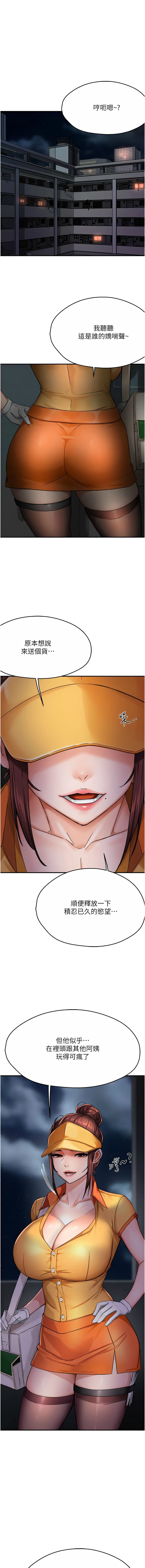 《癢樂多阿姨》漫画 第18-19話