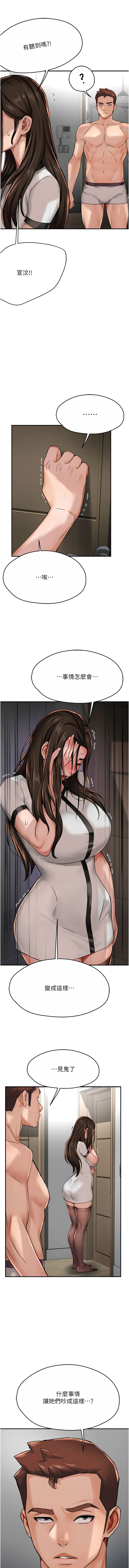 《癢樂多阿姨》漫画 第18-19話