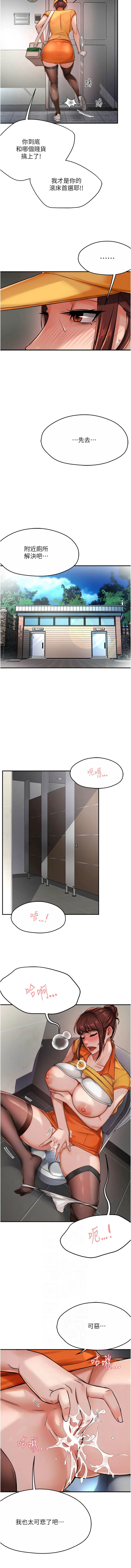 《癢樂多阿姨》漫画 第18-19話