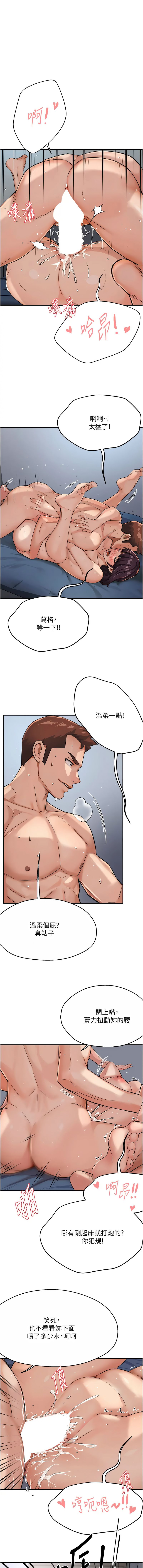 《癢樂多阿姨》漫画 第18-19話