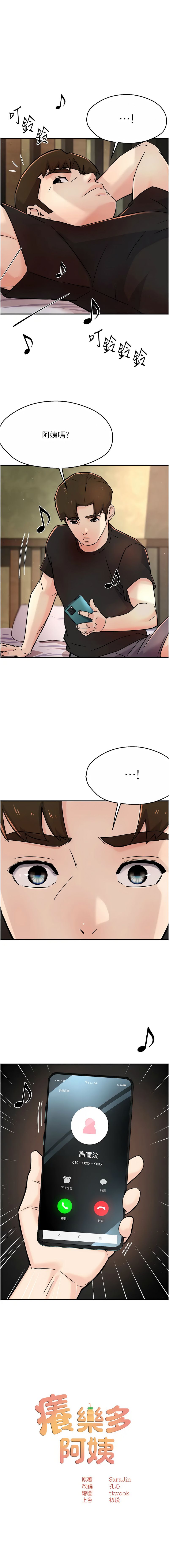 《癢樂多阿姨》漫画 第20-21話