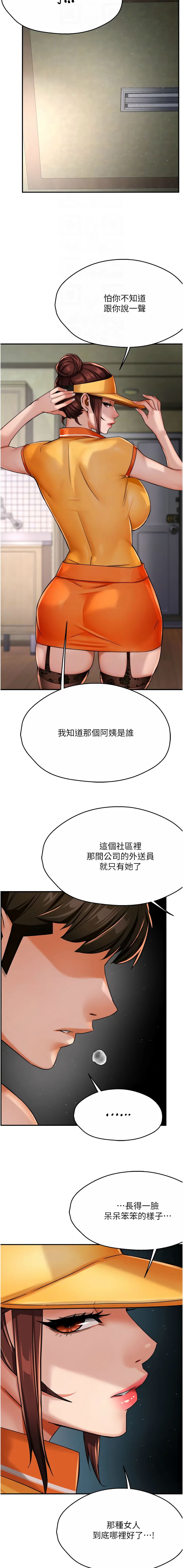 《癢樂多阿姨》漫画 第22-23話