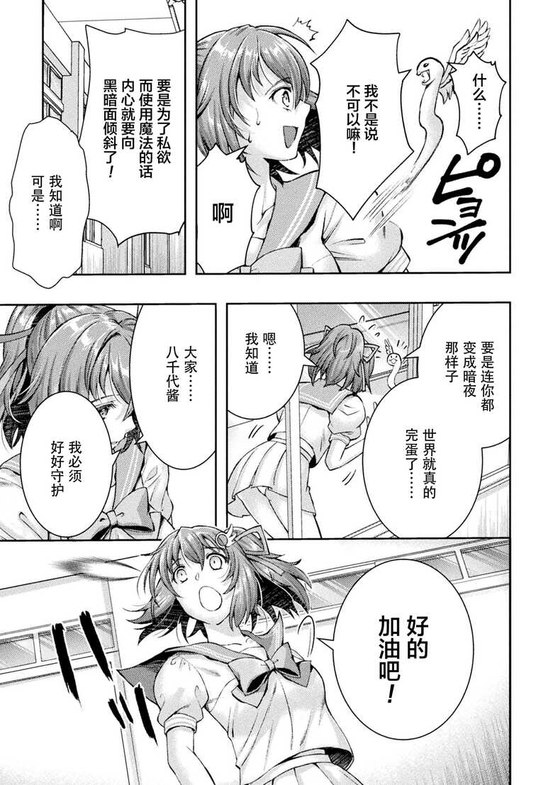 《光魔少女メイ 拘束魔具の虜 THE COMIC》漫画 第1話