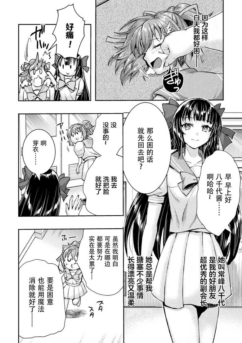 《光魔少女メイ 拘束魔具の虜 THE COMIC》漫画 第1話