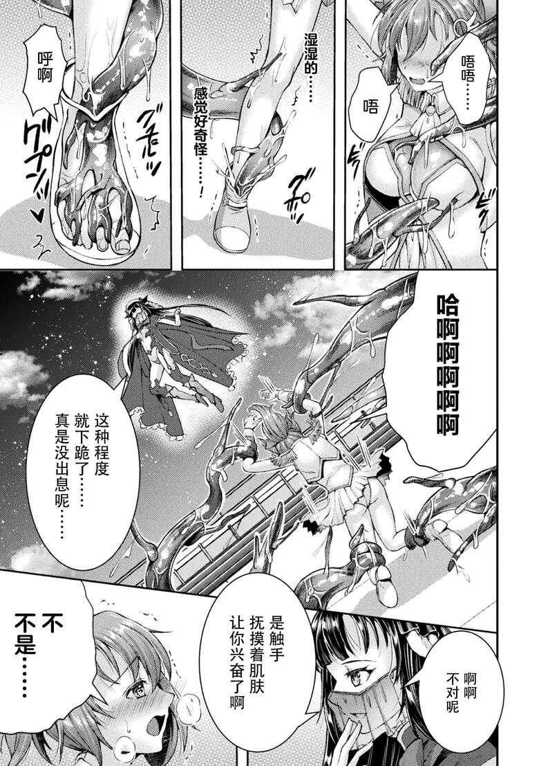 《光魔少女メイ 拘束魔具の虜 THE COMIC》漫画 第1話