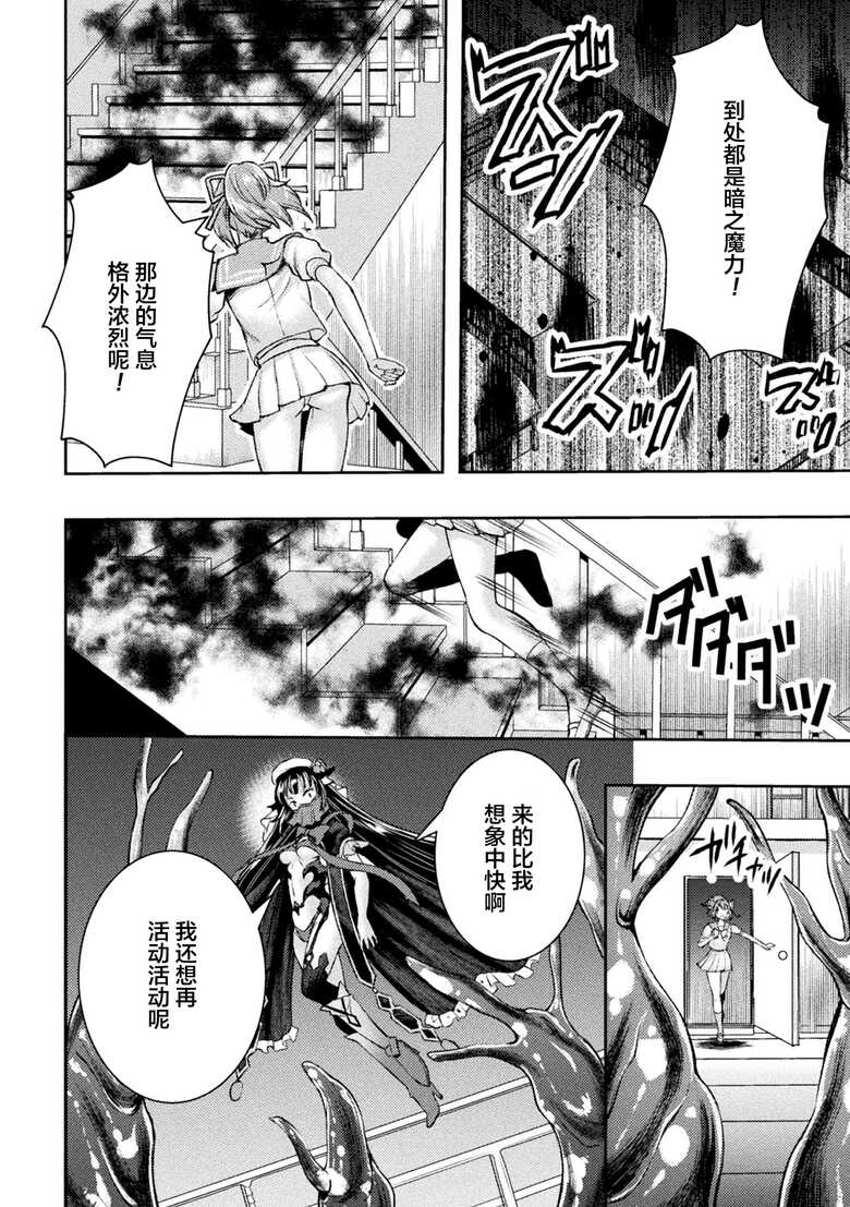 《光魔少女メイ 拘束魔具の虜 THE COMIC》漫画 第1話