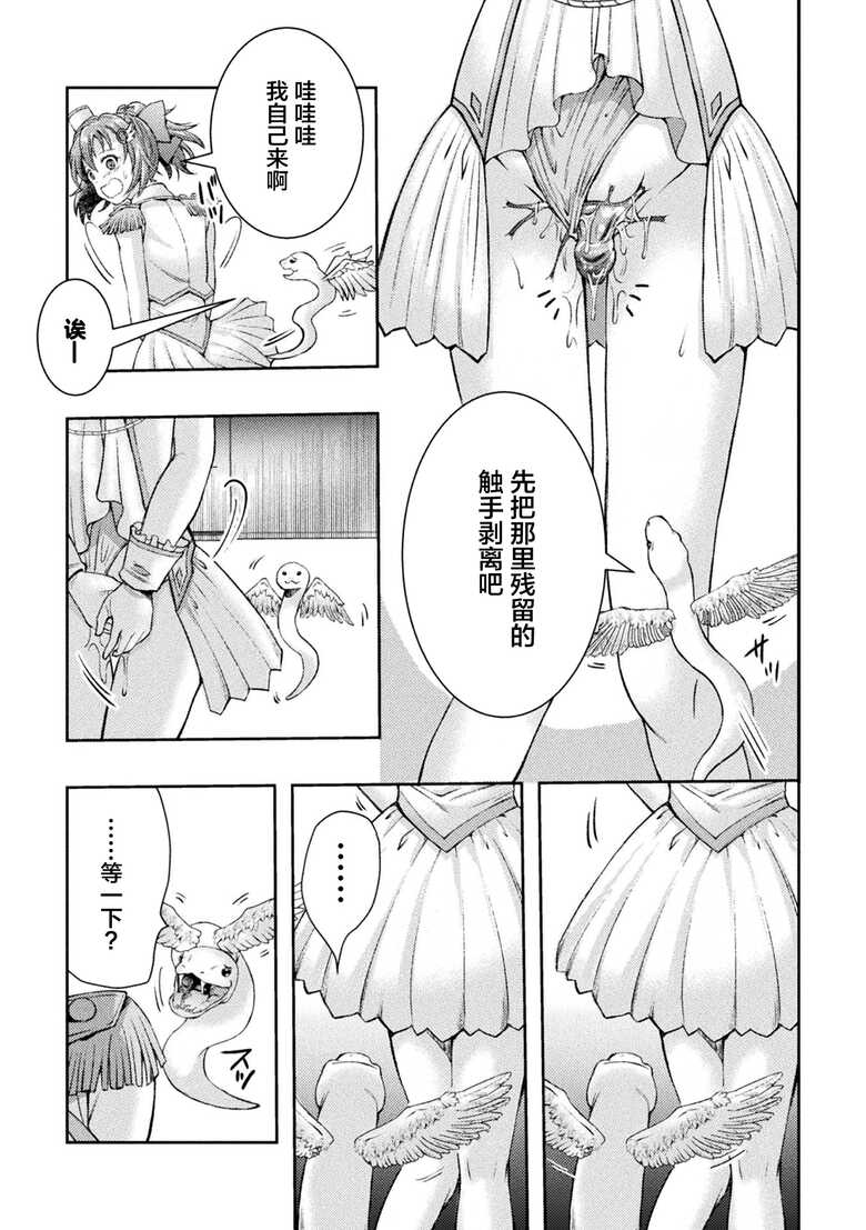 《光魔少女メイ 拘束魔具の虜 THE COMIC》漫画 第1話
