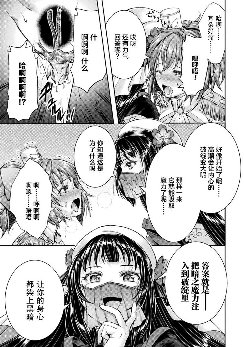 《光魔少女メイ 拘束魔具の虜 THE COMIC》漫画 第1話