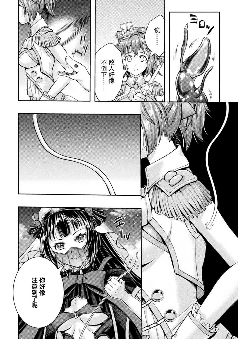 《光魔少女メイ 拘束魔具の虜 THE COMIC》漫画 第1話