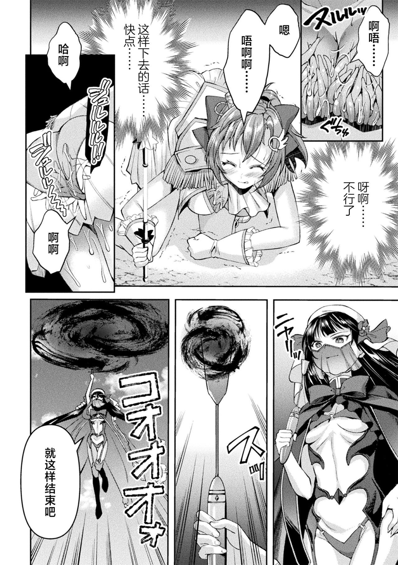 《光魔少女メイ 拘束魔具の虜 THE COMIC》漫画 第2-4話