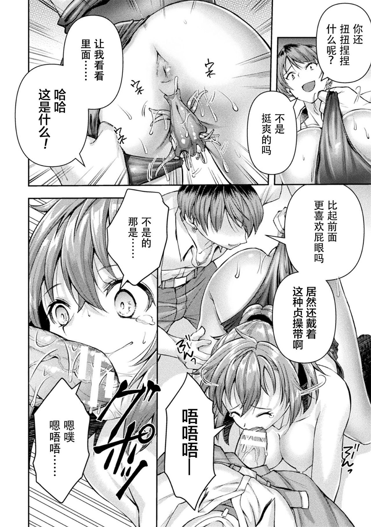 《光魔少女メイ 拘束魔具の虜 THE COMIC》漫画 第2-4話