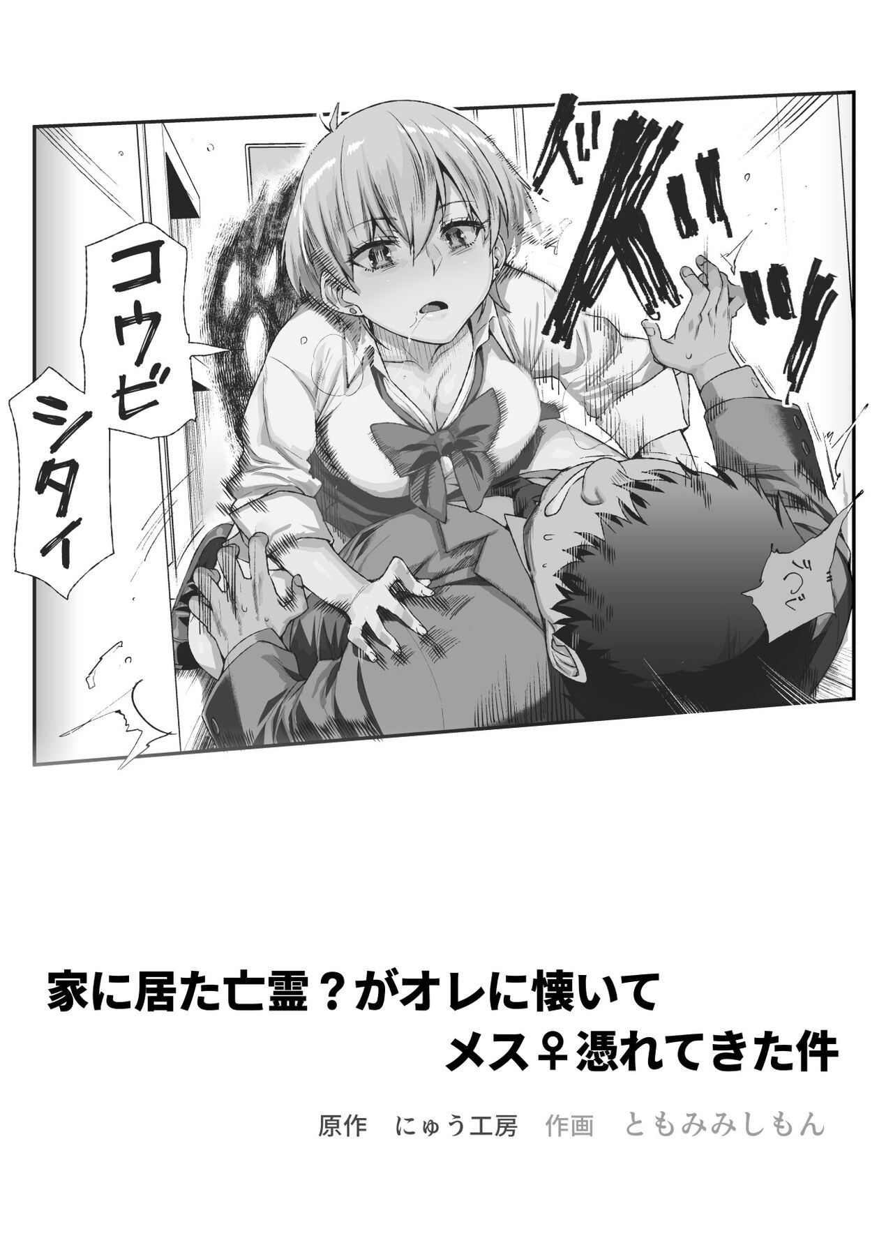 《家に居た亡霊?がオレに懐いてメス♀憑れてきた件EX》漫画 Cauli个人汉化