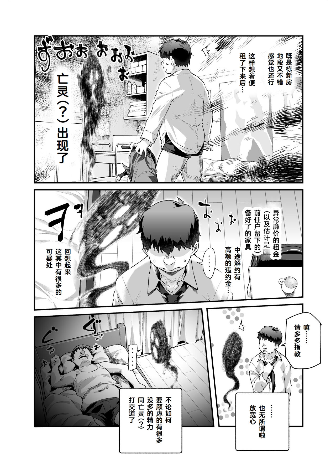 《家に居た亡霊?がオレに懐いてメス♀憑れてきた件EX》漫画 Cauli个人汉化