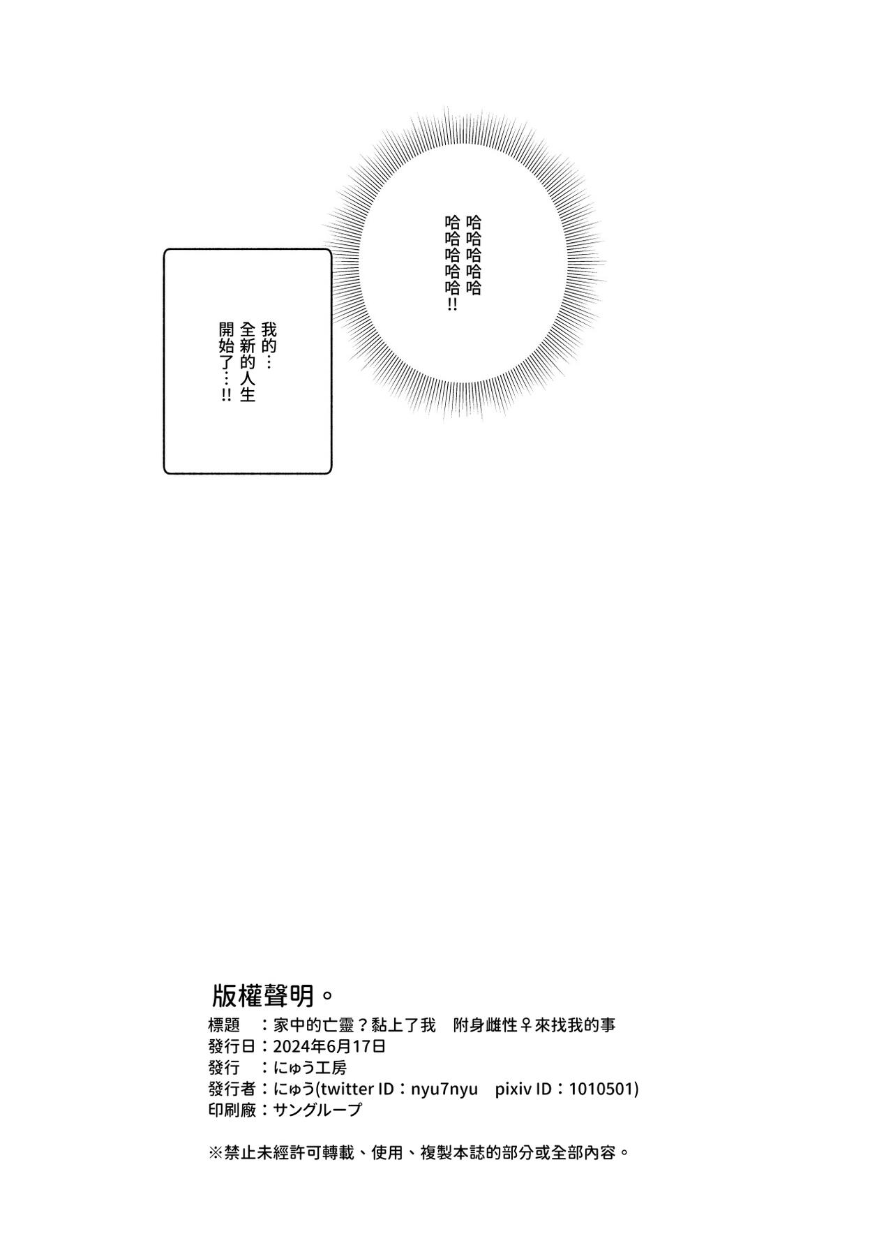 《家に居た亡霊?がオレに懐いてメス♀憑れてきた件EX》漫画 鈽鐳鉻銻1