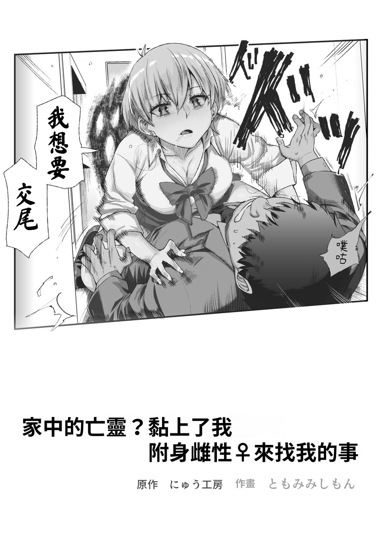 《家に居た亡霊?がオレに懐いてメス♀憑れてきた件EX》漫画 鈽鐳鉻銻1