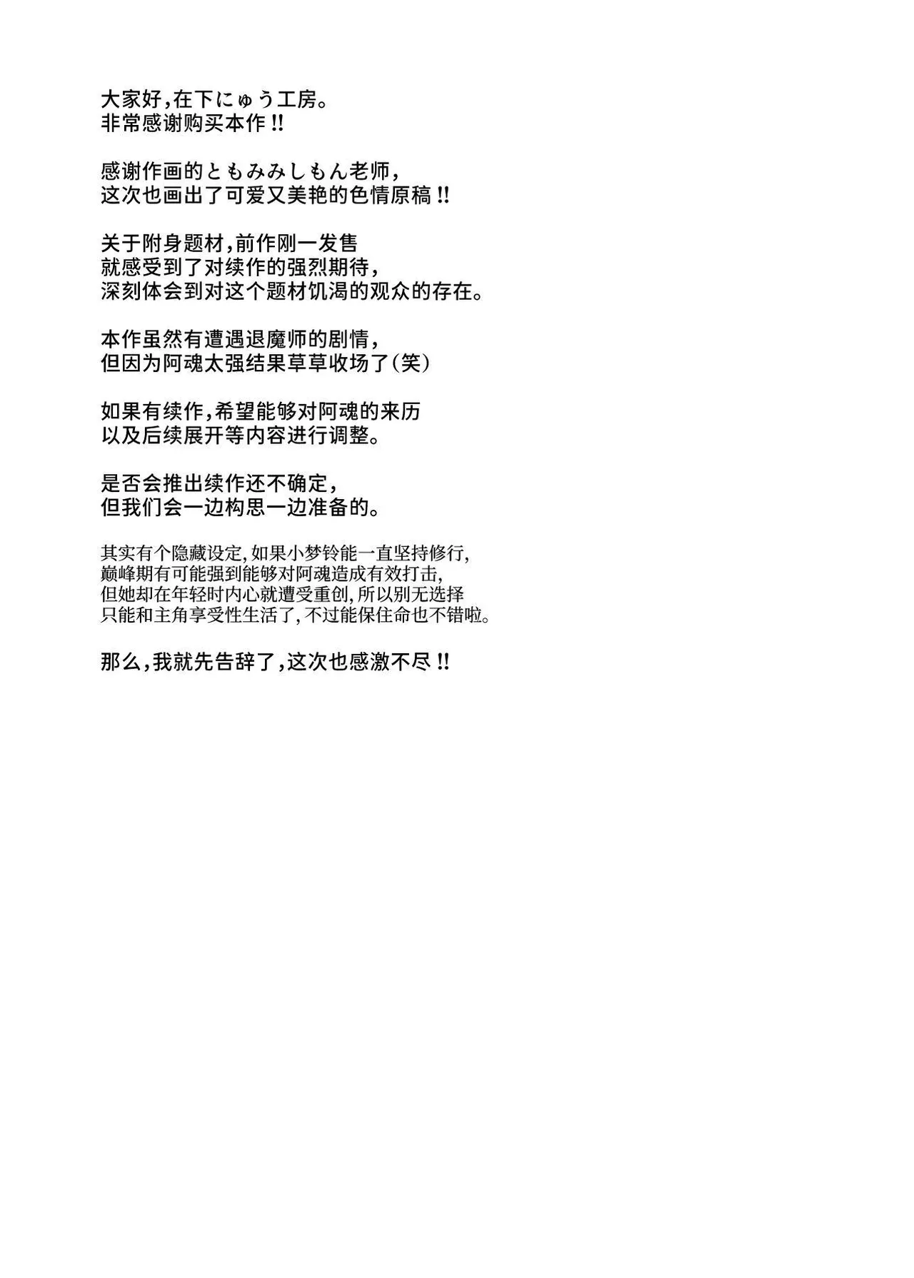 《家に居た亡霊?がオレに懐いてメス♀憑れてきた件EX》漫画 第2話